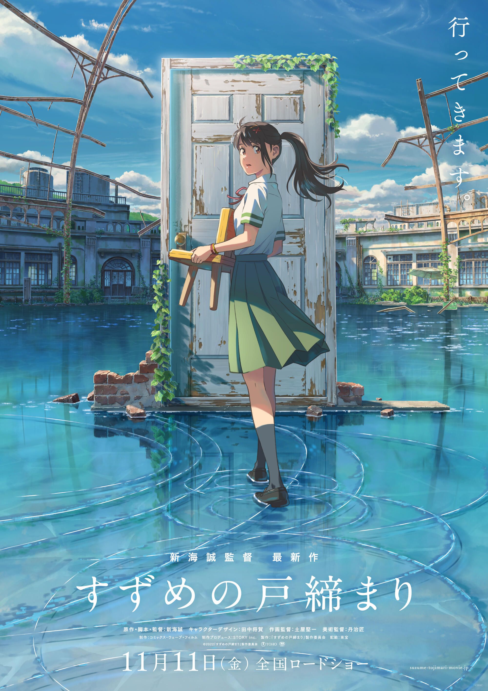 Suzume, Makoto Shinkai